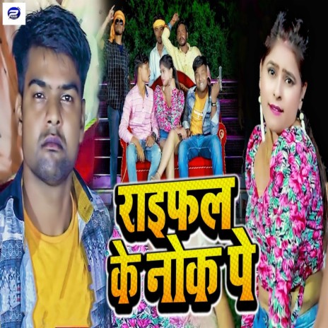 Raifal Ke Nok Pe ft. Kumkum Kavya | Boomplay Music