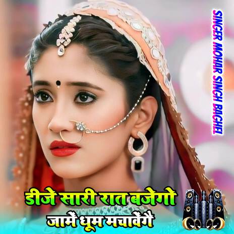 DJ sari Raat baje go mein dhum macha bhenge | Boomplay Music