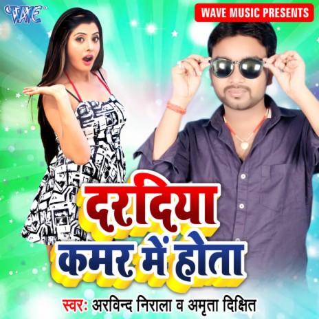 Dahej Wala Chauki ft. Amrita Dixit | Boomplay Music