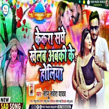 Kekra Sanghe Khelab Abaki Ke Holiya (Holi Song) | Boomplay Music