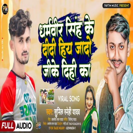 Dharmveer Singh Ke Didi (Ahiran Song 2022) | Boomplay Music