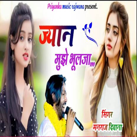 jyan mujhe bhulja | Boomplay Music