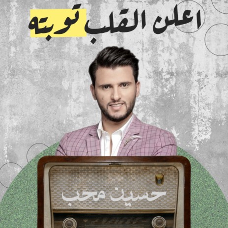 A3lan Alqalb Tawbatah | Boomplay Music