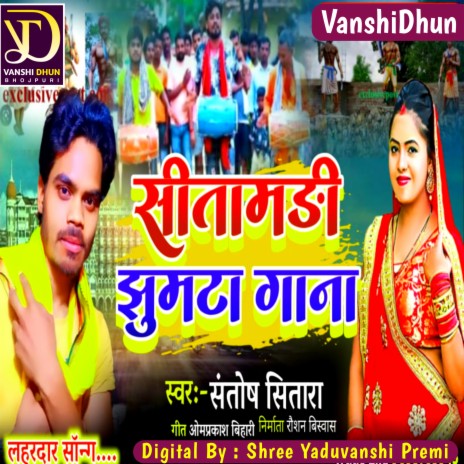 Sitamadhi Jhumta Ganaa | Boomplay Music