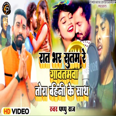 Raat Bhar Nachaib Re Gautamwa Tora Bahin Ke Sath (Bhojpuri song) | Boomplay Music