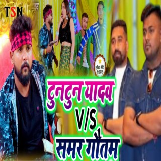 Tuntun Yadav Vs Samar Gautam