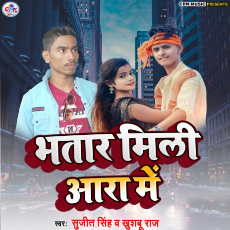 Bhatar Mili Ara Me ft. Kushboo Raj