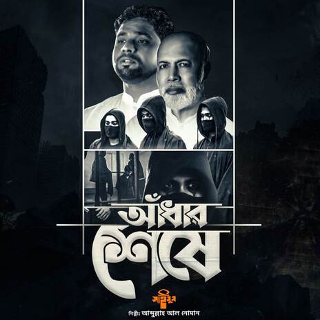 Dukher Adhar Seshe | Boomplay Music