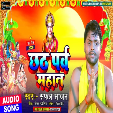 Chhath Parav Mahan (Bhakti Song) | Boomplay Music