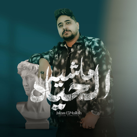 ماشيه الحياه | Boomplay Music