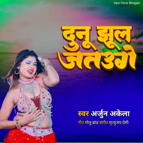 Dunu Jhul Jatauge | Boomplay Music