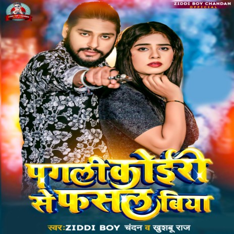 Pagli Koiri Se Fasal Biya ft. Khushboo Raj | Boomplay Music