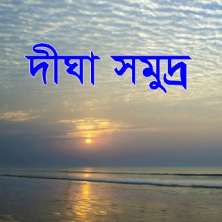 Digha Samudra