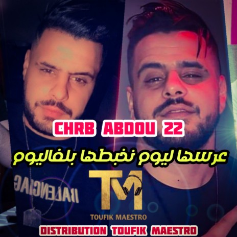 3arsha Lyoum Nakhbatha B Valium | Boomplay Music