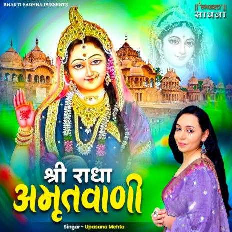 Shri Radha Amritwani | Boomplay Music