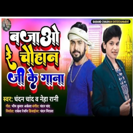 Bajoa Re Chouhan Ji Gana (Bhojpuri Song) ft. Neha Rani