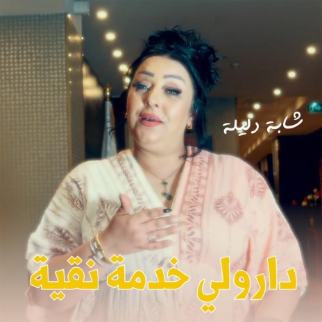 Darouli Khadma Nkaya | Boomplay Music