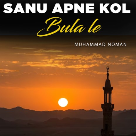 Sanu Apne Kol Bula Le | Boomplay Music