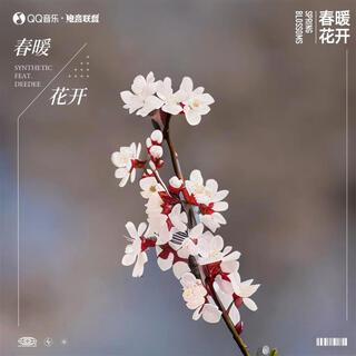 春暖花开 (feat.DEEDEE) lyrics | Boomplay Music