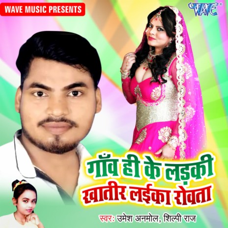 Chek Kake Dekha Rajau ft. Shilpi Raj