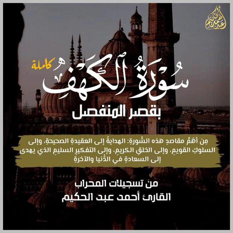 Surat_Alkahf | Boomplay Music