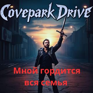 Мной гордится вся семья