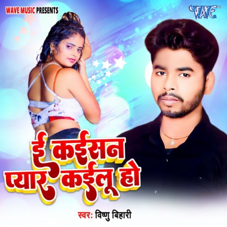 E Kaisan Pyar Kailu Ho | Boomplay Music