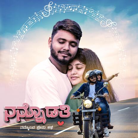 Nannodathi | ನನ್ನೊಡತಿ | Wedding song | A lovely story of us | Boomplay Music