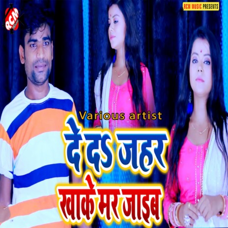 Deda jahar khake mar jai | Boomplay Music