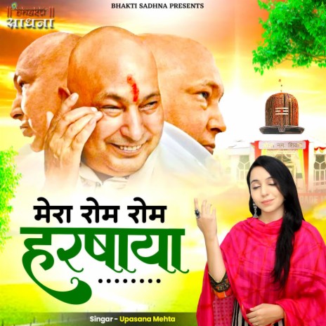 Mera Rom Rom Harshaya | Boomplay Music