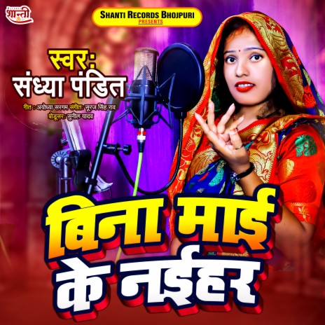 Bina Mai Ke Naihar (Bhojpuri) | Boomplay Music