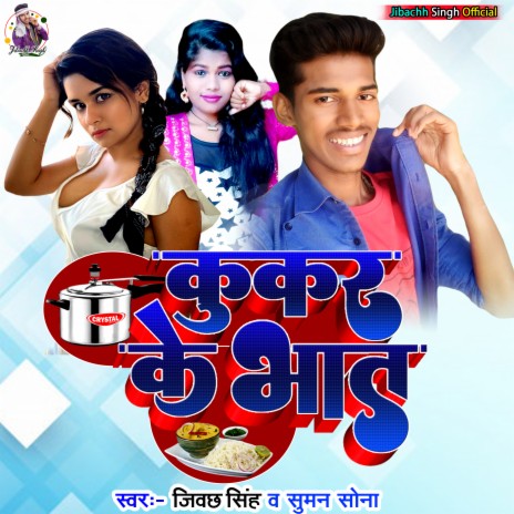 Kukar ke bhat (Jibachh Singh) ft. Suman Sona