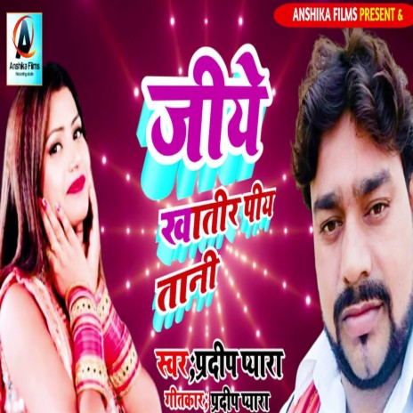 Jiye Khatir Piya Tani | Boomplay Music