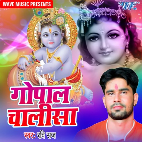 Gopal Chalisa | Boomplay Music