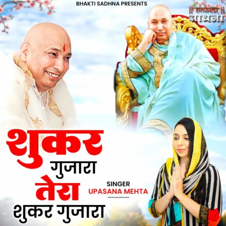 Shukar Guzara Tera Shukar Guzara | Boomplay Music