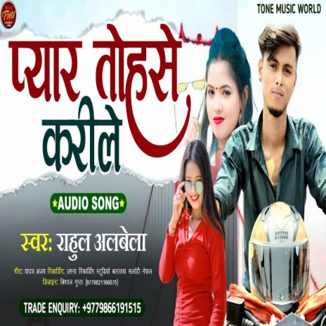 Pyar Toh Se Karile (Bhojpuri Song) | Boomplay Music