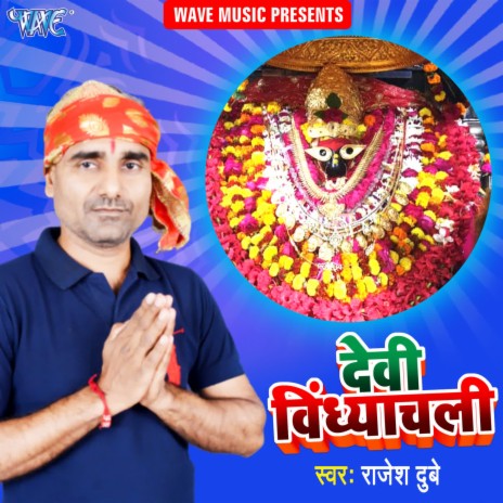 Devi Vindhyanchali | Boomplay Music