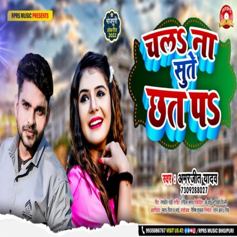 Chala Na Sute Chhat Pa (Bhojpuri Song) | Boomplay Music