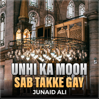 Unhi Ka Mooh Sab Takke Gay