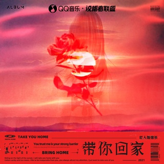 带你回家 (伴奏) lyrics | Boomplay Music