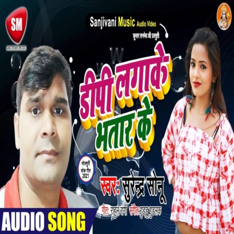 DP Lga Ke Bhatar Ke (Bhojpuri) | Boomplay Music