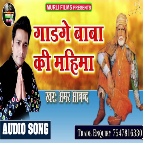 Sant Gadge Baba Ki Mahima | Boomplay Music