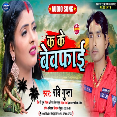 K ke bewafai (Bhojpuri) ft. Gupta | Boomplay Music