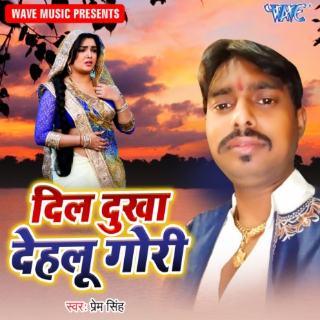 Dil Dukha Dehalu Gori | Boomplay Music