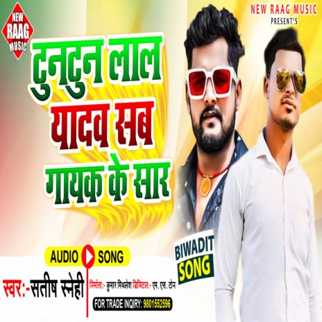 Tuntun Lal Yadav Sab Gayak Ke Sar (Bhojpuri) | Boomplay Music