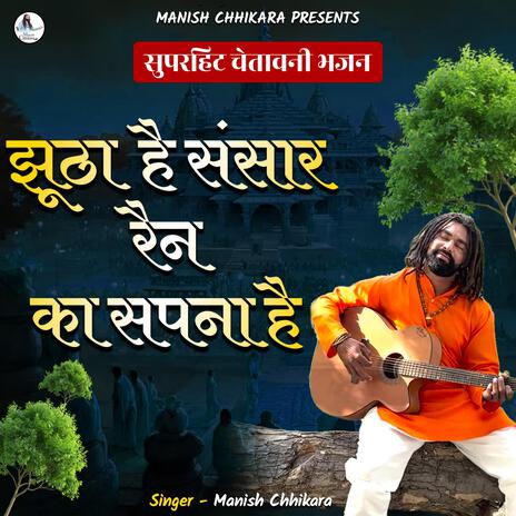 Jhutha Hai Sansar Ren Ka Sapna Hai | Boomplay Music