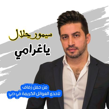 ياغرامي (حفله) | Boomplay Music