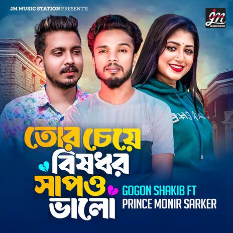 BIBEKER AYNA ft. Monir Sorkar | Boomplay Music