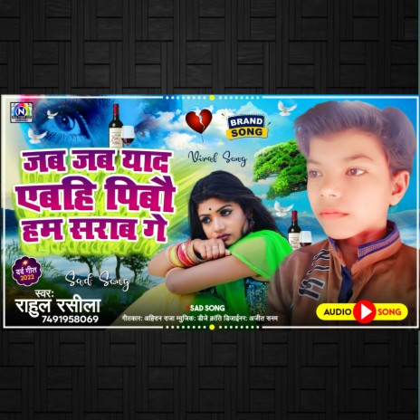 Jab Jab Yaad Ebahi Pibau Hm Sarab Ge | Boomplay Music