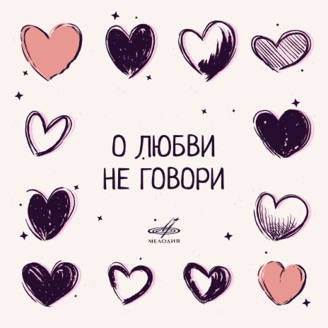 Проводы любви ft. Инструментальный ансамбль "Мелодия" | Boomplay Music